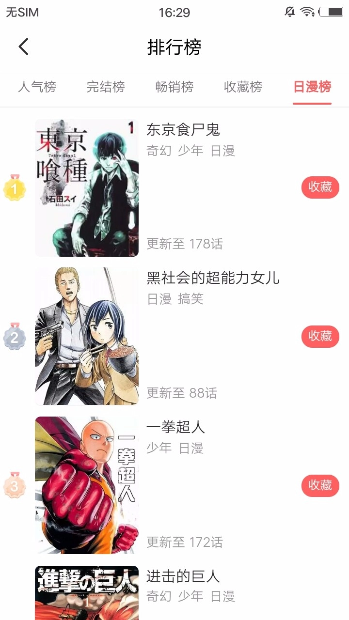无限漫画免费版最新下载