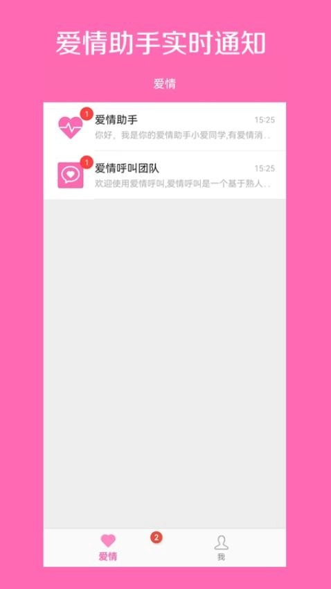 爱情呼叫手机版