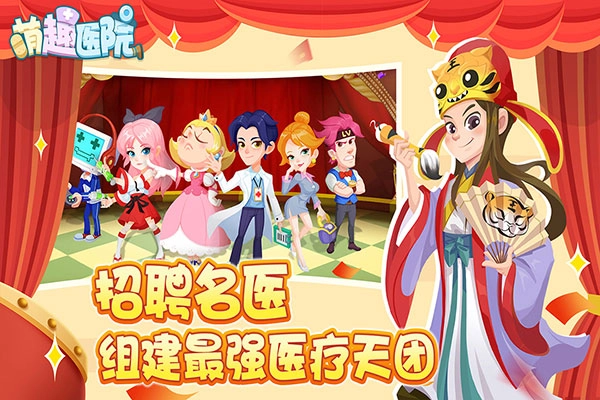 萌趣医院国际版