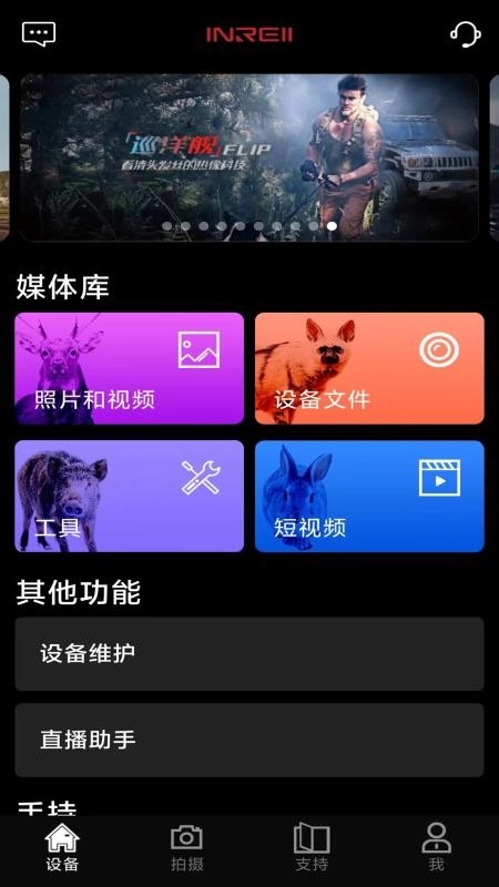 infirayoutdoor软件(英睿热成像)