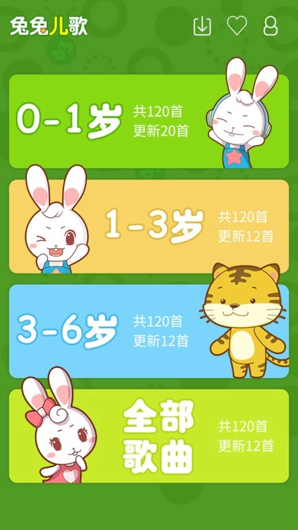 兔兔儿歌截图3