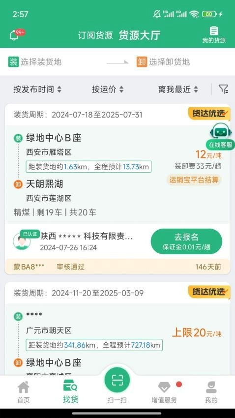 運(yùn)銷寶司機(jī)最新版截圖2
