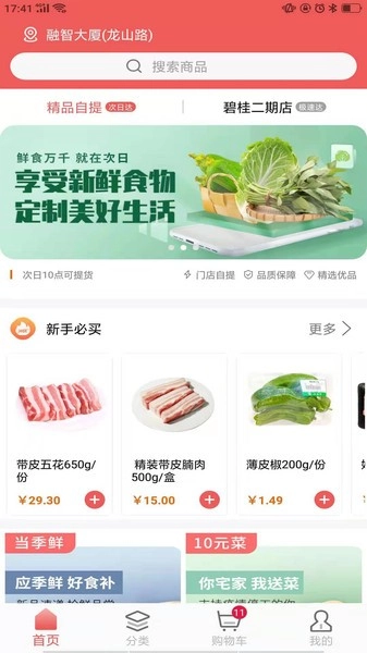 美好买菜(1)
