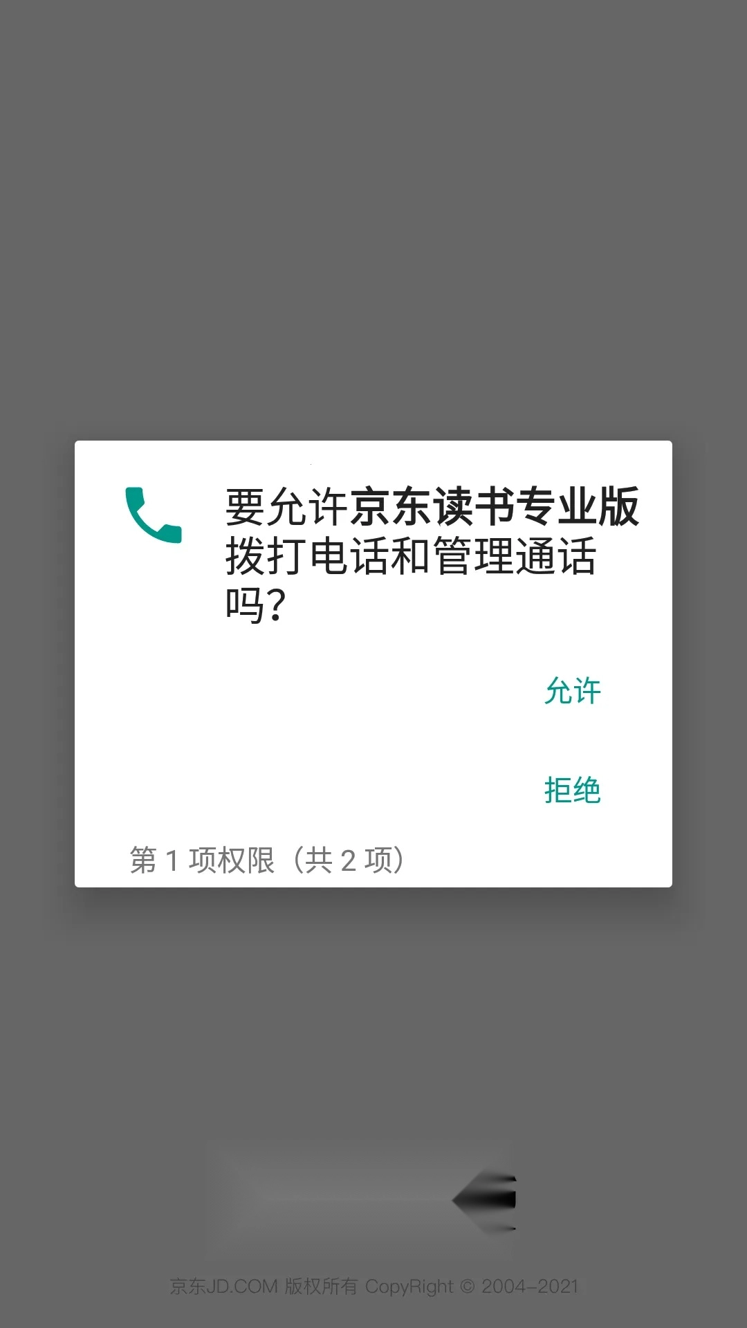 京东读书(图书阅读平台)  手机版(3)