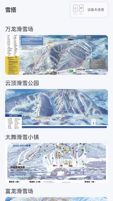 雪搭最新版