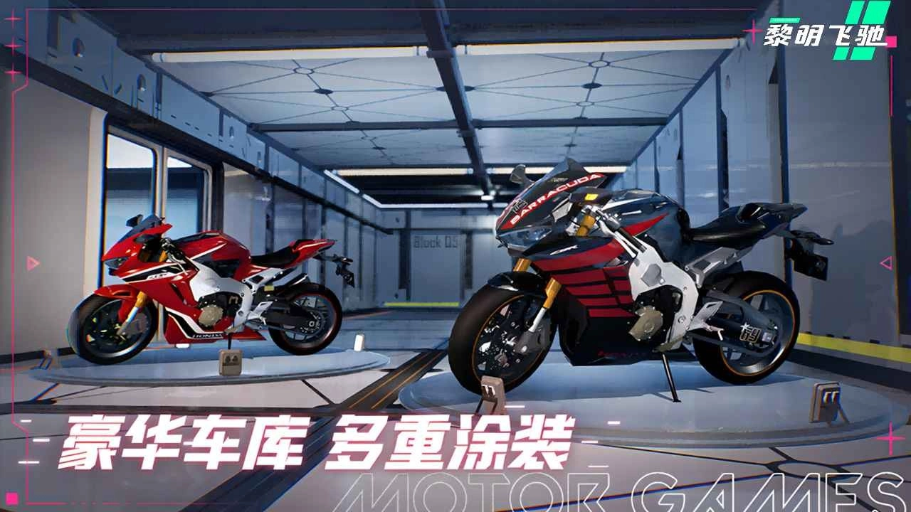 黎明飞驰菜单版