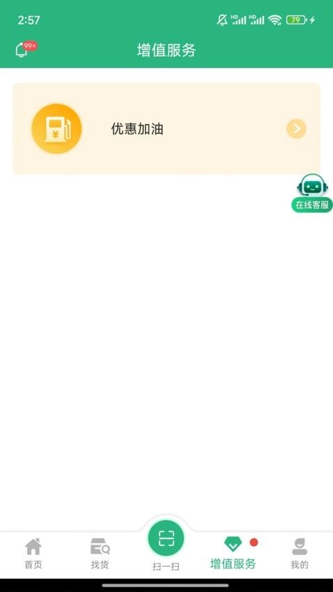 運(yùn)銷寶司機(jī)最新版截圖1