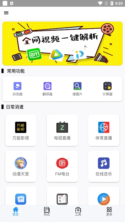 全能盒安卓版
