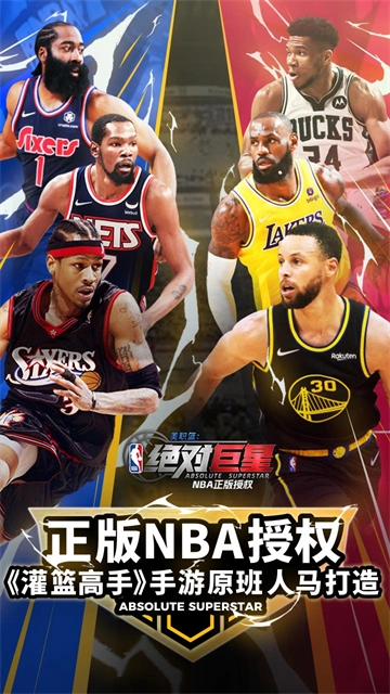 美职篮绝对巨星果盘版(1)