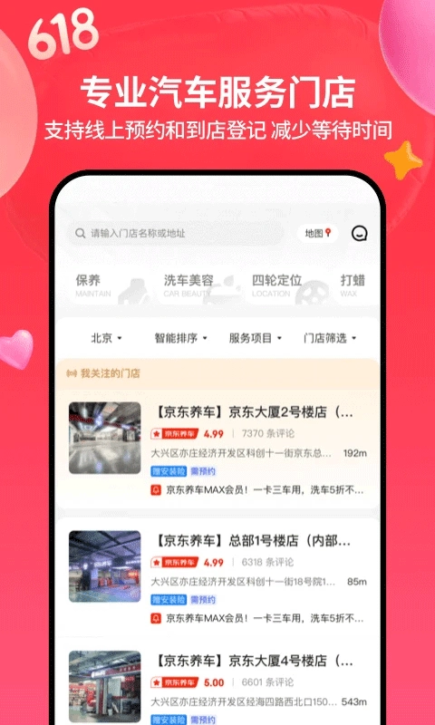 京东养车(原名京东京车会)