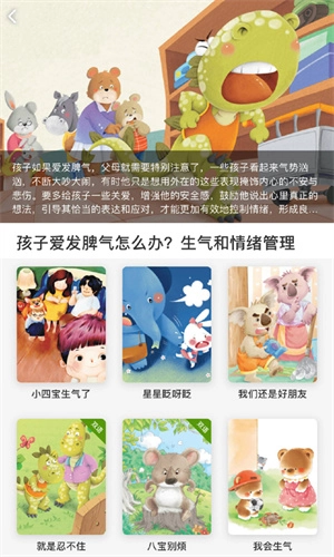 月如绘本馆截图1