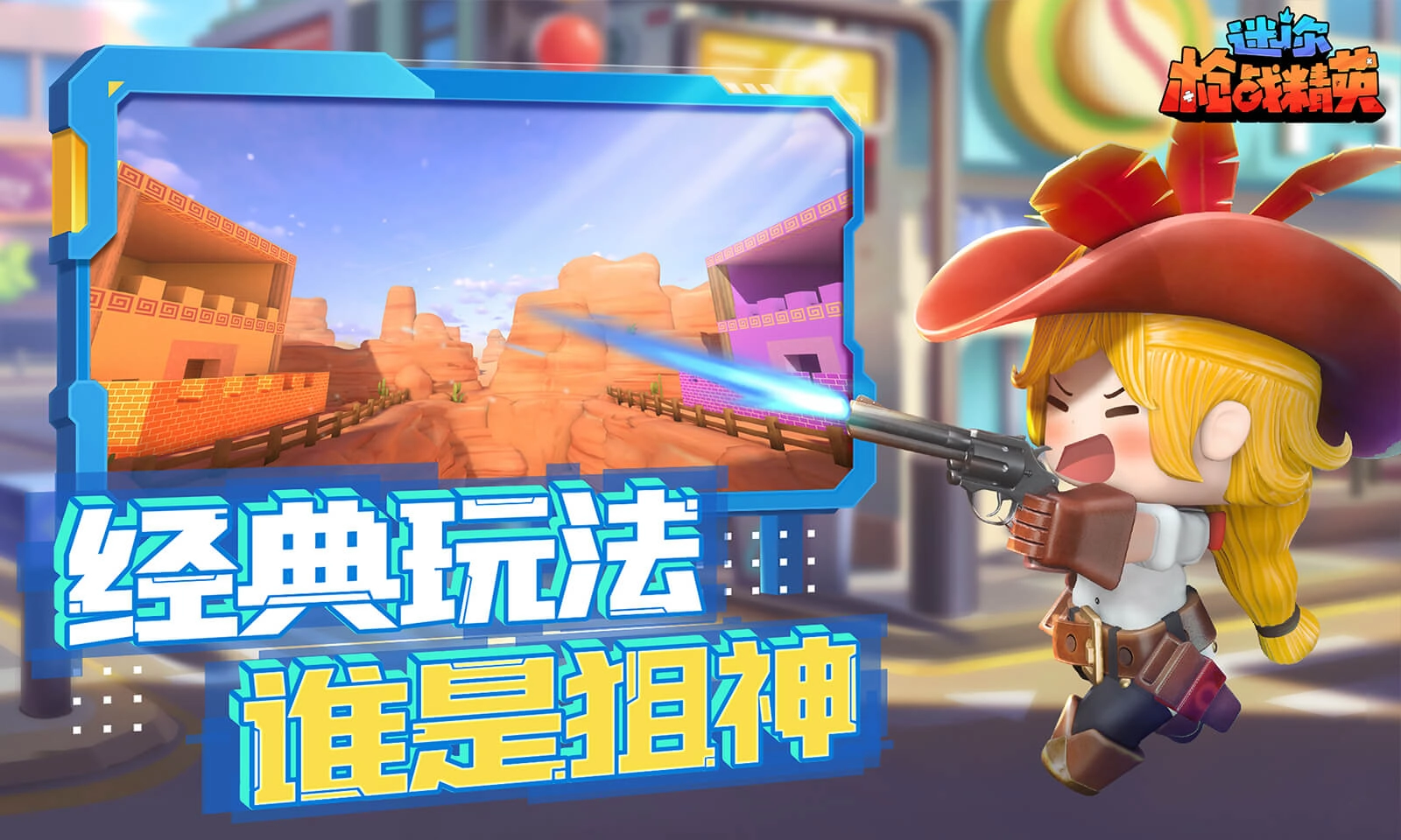 迷你枪战精英先遣服正版图2