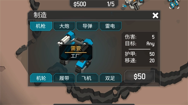 机械战争3中文版图2