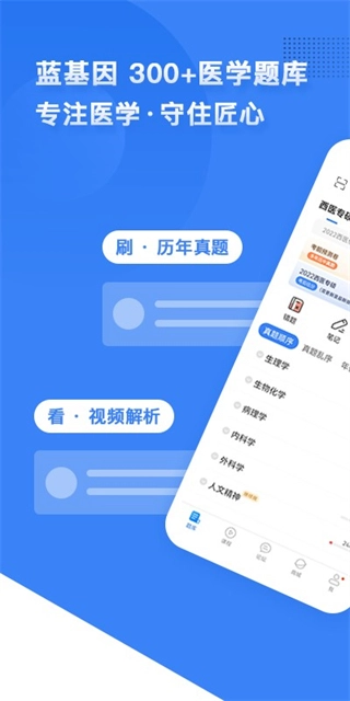 蓝基因医学题库