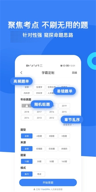 蓝基因医学题库