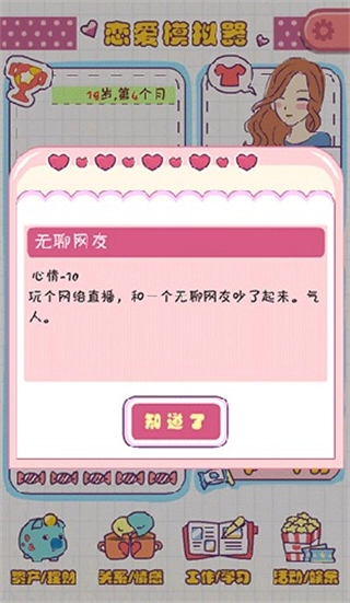 恋爱模拟器图4