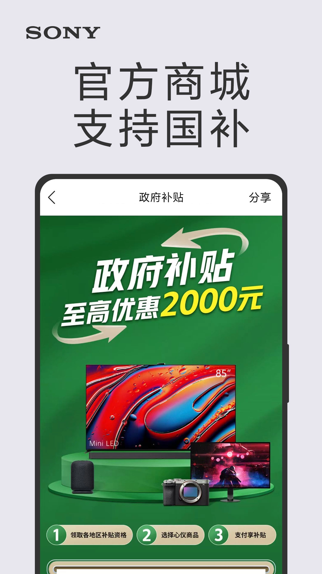 索尼中国手机免费版图1