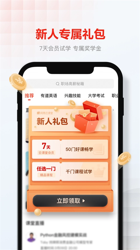 网易云课堂手机版图2