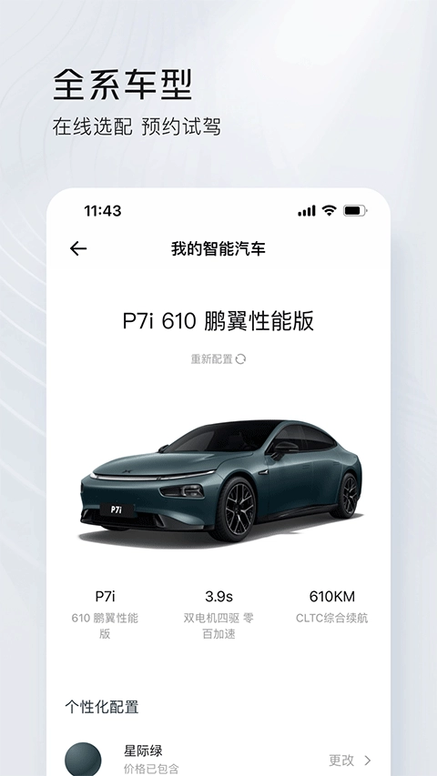 小鹏汽车截图0