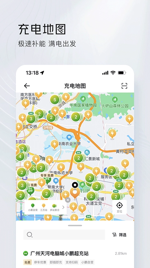 小鹏汽车截图1