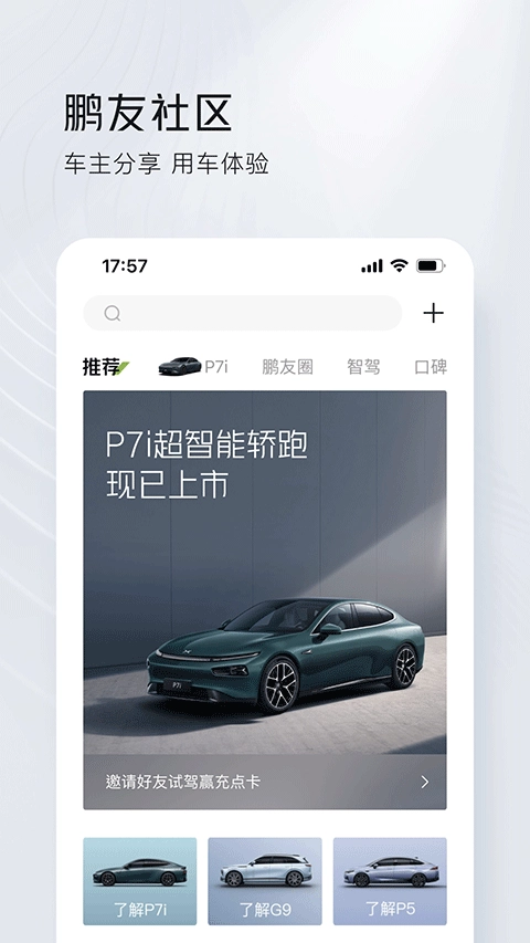 小鹏汽车截图2