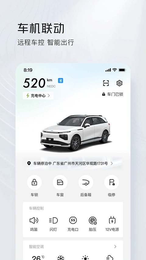 小鹏汽车截图3