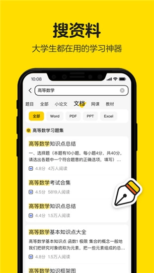 不挂科免费版图3