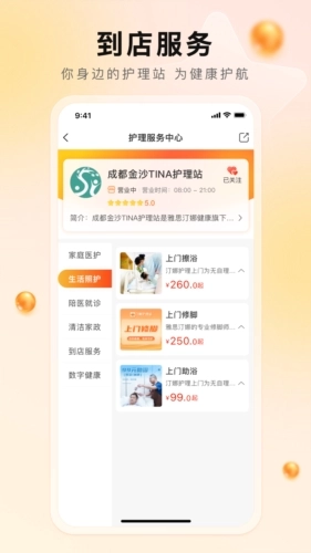 汀娜护理最新版