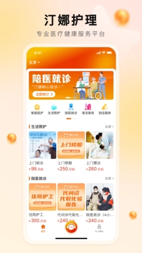 汀娜护理最新版