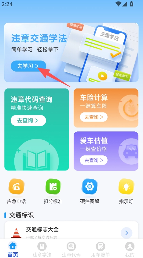 123违章代码速查完整版下载