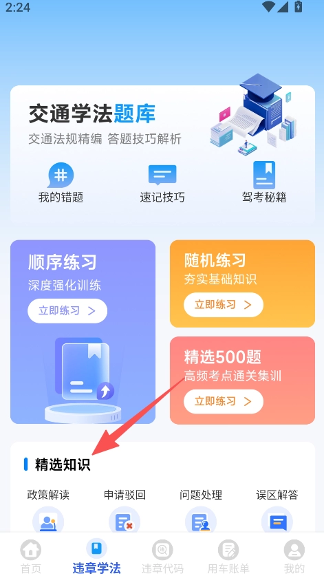 123违章代码速查完整版下载
