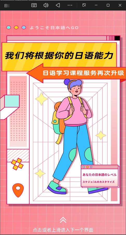 日语GO安卓版图1