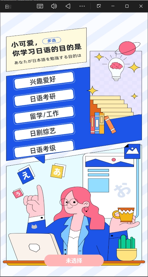 日语GO安卓版图2