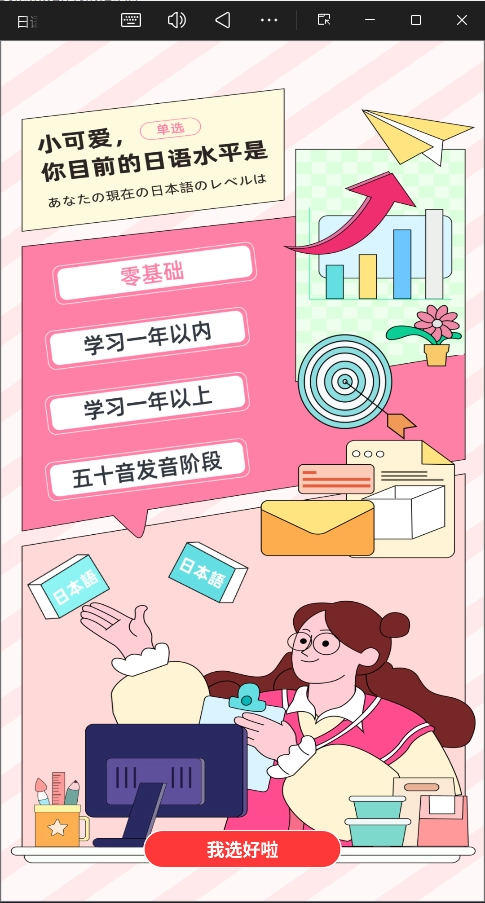 日语GO安卓版图3