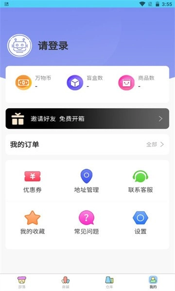 萬(wàn)物盒免費(fèi)版截圖1