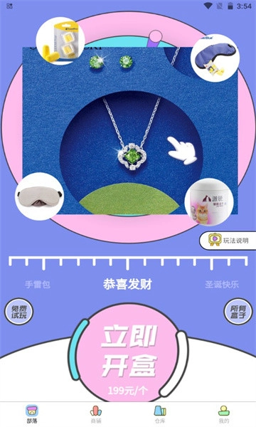 萬(wàn)物盒免費(fèi)版手機(jī)下載