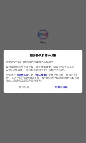 萬(wàn)物盒免費(fèi)版手機(jī)下載