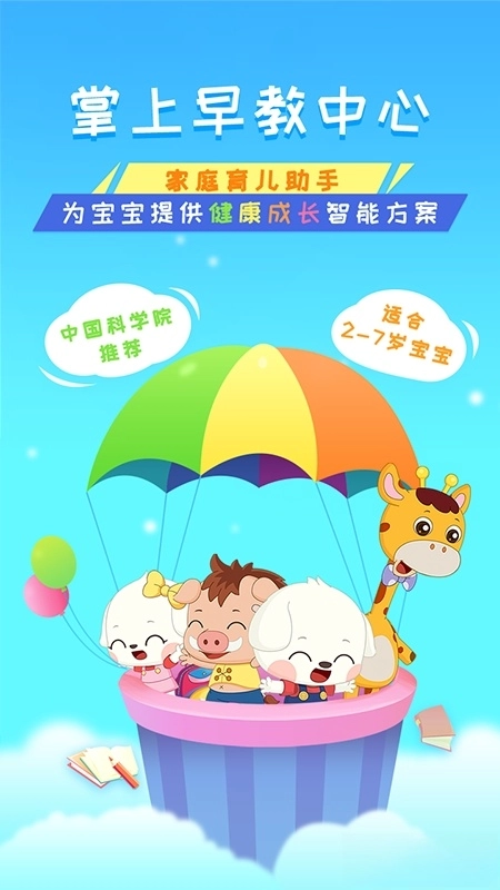 哆哆早教5