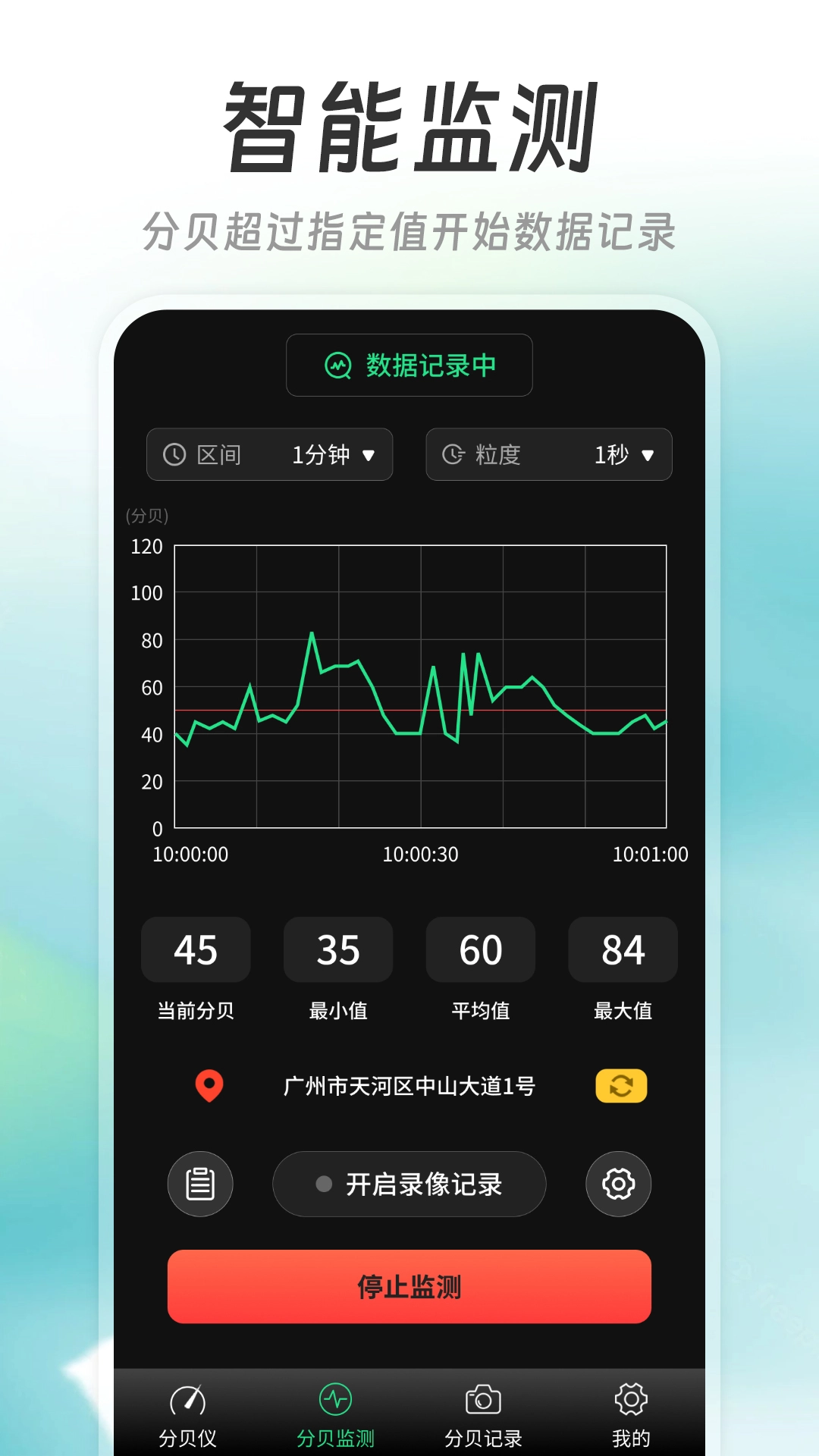 精测分贝仪最新版图1