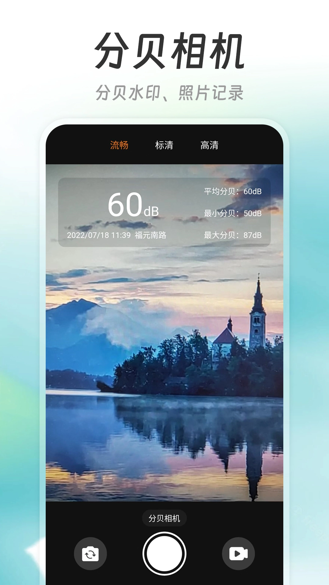 精测分贝仪最新版图3