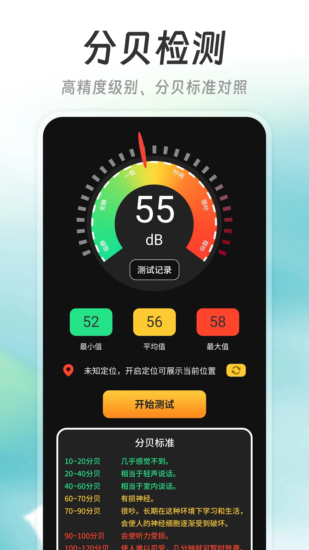 精测分贝仪最新版图2
