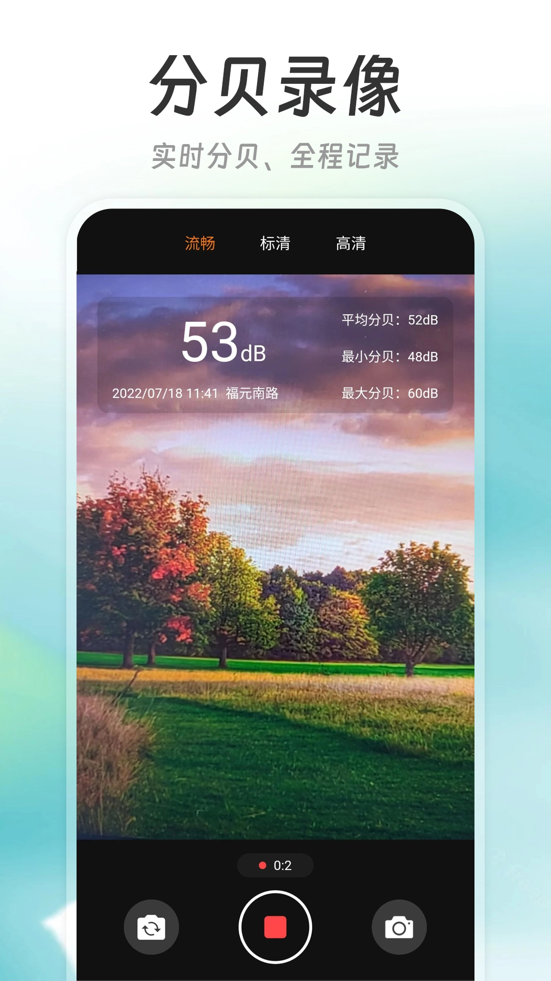 精测分贝仪最新版图4