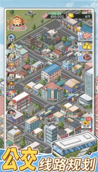 线路经营大亨MOD菜单最新版图2