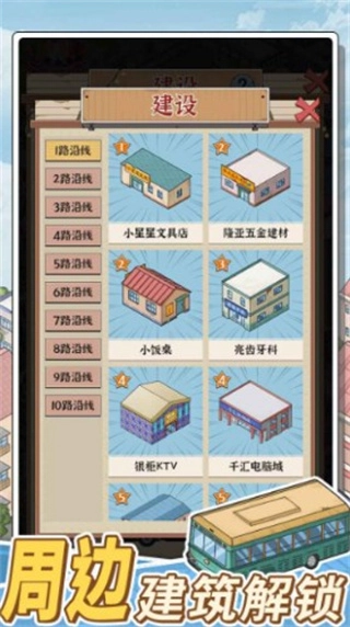 线路经营大亨MOD菜单最新版图3