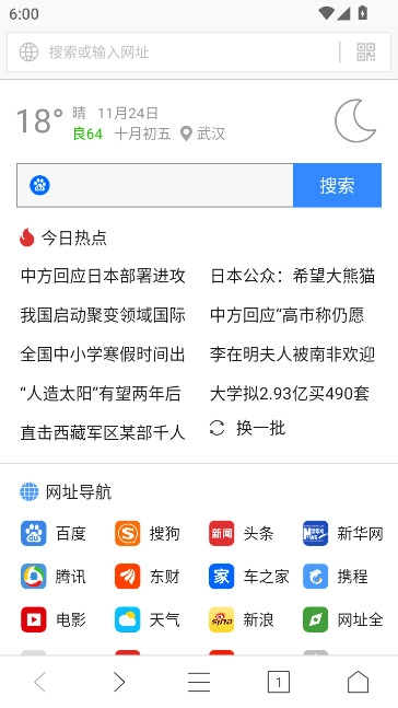 墨櫻瀏覽器plus  最新版截圖0