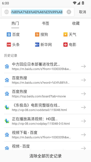 墨櫻瀏覽器plus  最新版截圖2