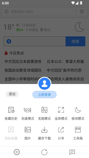 墨櫻瀏覽器plus  最新版截圖1