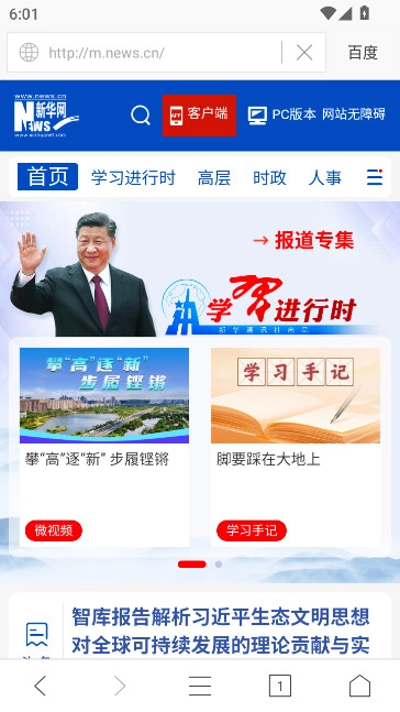 墨櫻瀏覽器plus  最新版截圖4