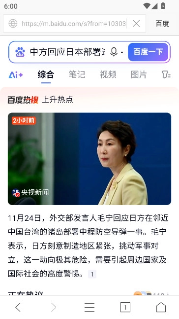 墨櫻瀏覽器plus  最新版截圖3