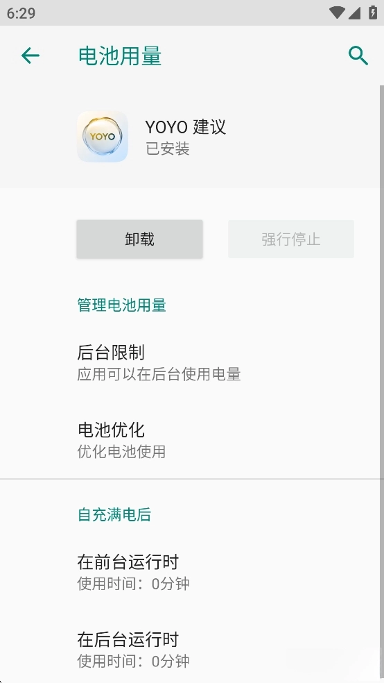 荣耀YOYO建议图5